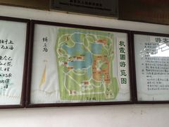 -秋霞圃