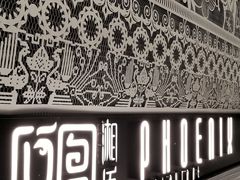 门面-凤凰湘语·湘粤鲜融(浦东旗舰店)