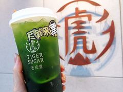 -老虎堂TIGER SUGAR