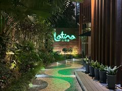 -拉蒂娜·巴西牛排馆 Latina·Brazilian Steakhouse(陆家嘴旗舰店)