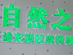 -自然之声助听器·呼吸机(康桥旗舰店)
