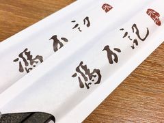 -冯不记米坊(凯德广场店)