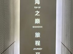 -上海之巅观光厅