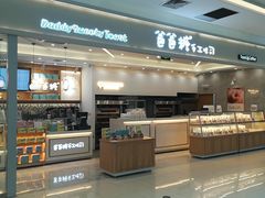 门面-爸爸糖吐司面包(宁波世纪东方店)