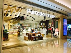 -Purcotton全棉时代(壹方城购物中心店)