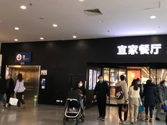 等位区-宜家·瑞典风味餐厅(北京西红门店)