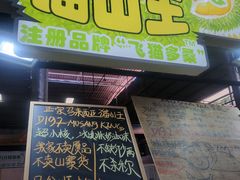 -曼阁市场水果批发市场