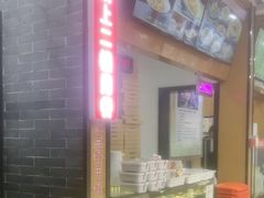 -华天二友居肉饼(新街口店)