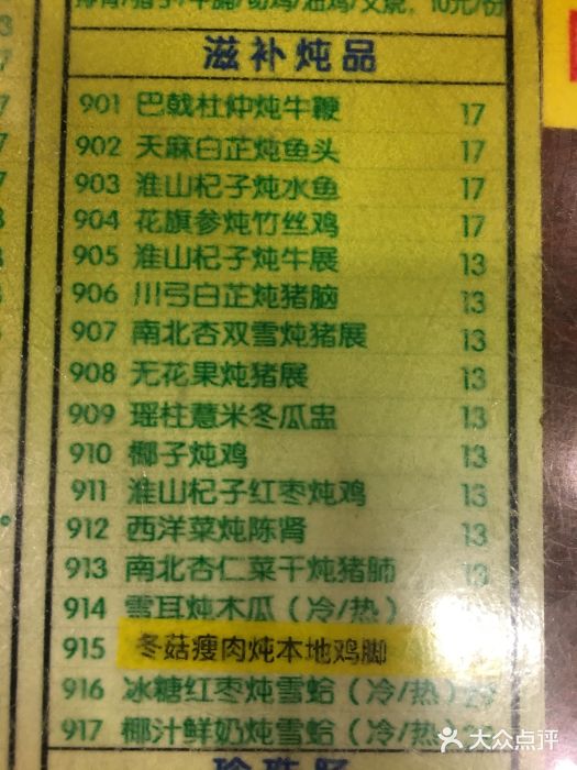 顺记冰室(宝华路店)菜单图片