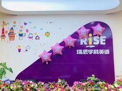 -瑞思少儿中心·少儿英语素养启蒙(回龙观校区)
