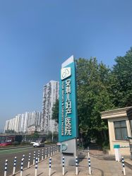 -重庆安琪儿妇产医院-妇幼保健联盟医院