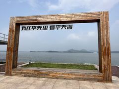 -池州市平天湖风景区