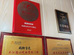-鸡脚旮旯平江路店