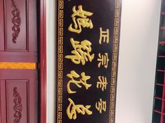 -易老妈蹄花.特色川菜(人民公园总店)