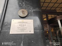 -上海国际饭店