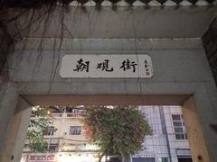 门面-荔银肠粉(广州天河华利路店)