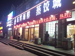 门面-福鑫源海鲜烧烤