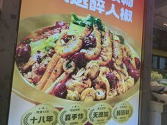-醉人椒麻辣香锅(上地华联店)