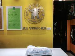 -象王洗衣(青蓝国际店)