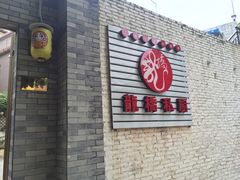 门面-龙桥私厨·姜花菊花过桥鱼·顺德菜(容桂店)