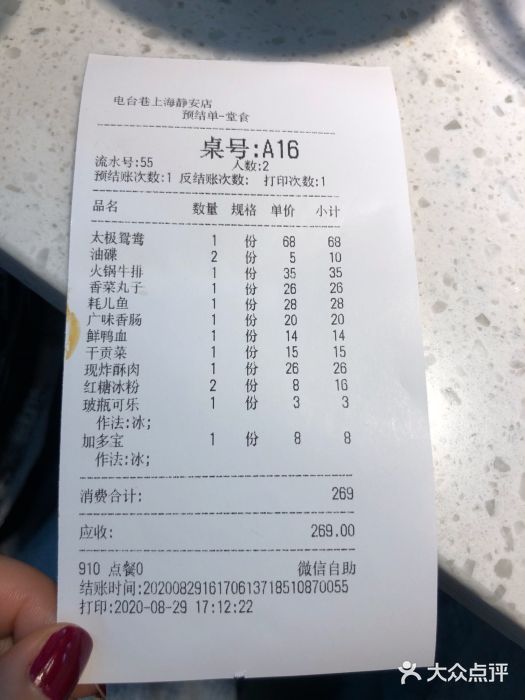 电台巷火锅(静安店)菜单图片
