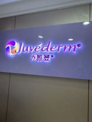 -重庆军美医疗美容医院