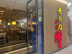 门面-黄记煌三汁焖锅(新世纪广场店)