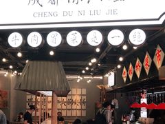 -成都你六姐·牛肉冒菜(上海环宇荟店)