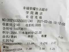 -幸福荣耀超市(学院路店)