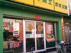 门面-华莱士·全鸡汉堡(吉祥街店)