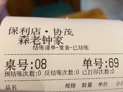 -协茂森老钟家(保利店)