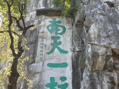 -桂林独秀峰王城景区