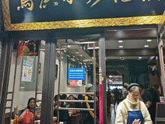 -清真·马洪小炒泡馍馆(钟楼回民街店)