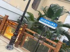 -国信南山温泉