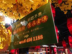 -老滇山寨•云南特色菜•地方菜•民族风情歌舞表演(金碧店)