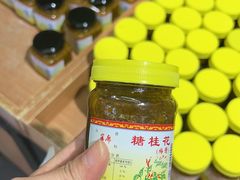 -苏州市吴中区光福窑上花果蜜饯厂