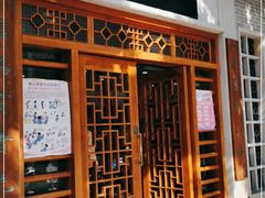 门面-民信老铺(华盖路店)