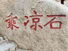 -北京凤凰岭