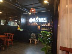 -盛天毛血旺非遗美食(观音桥店)