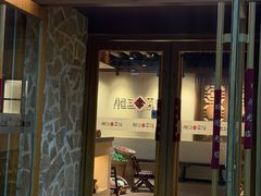 -肥三土菜馆(五四广场店)