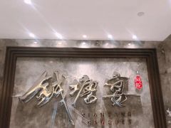 -钱塘宴(东站西子国际店)