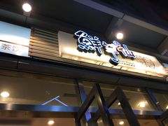 -鲜芋仙(高新万达广场店)