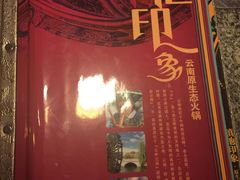 -滇池印象原生态火锅(南开大悦城店)