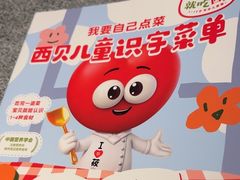 -西贝(六里桥旗舰店)