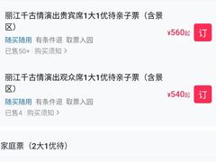 -丽江千古情
