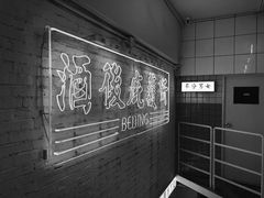 -春麗吃飯公司(工体店)