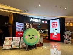 -大碗先生(方圆荟店)