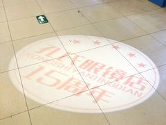 -臻美视爵眼镜·明月·依视路·蔡司折扣店(广渠门店)