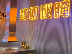 -又见炊烟炭火烤肉(五一新村店)
