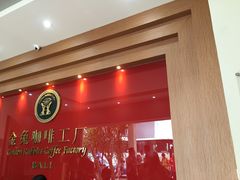 -巴厘岛黄金金兔咖啡工厂